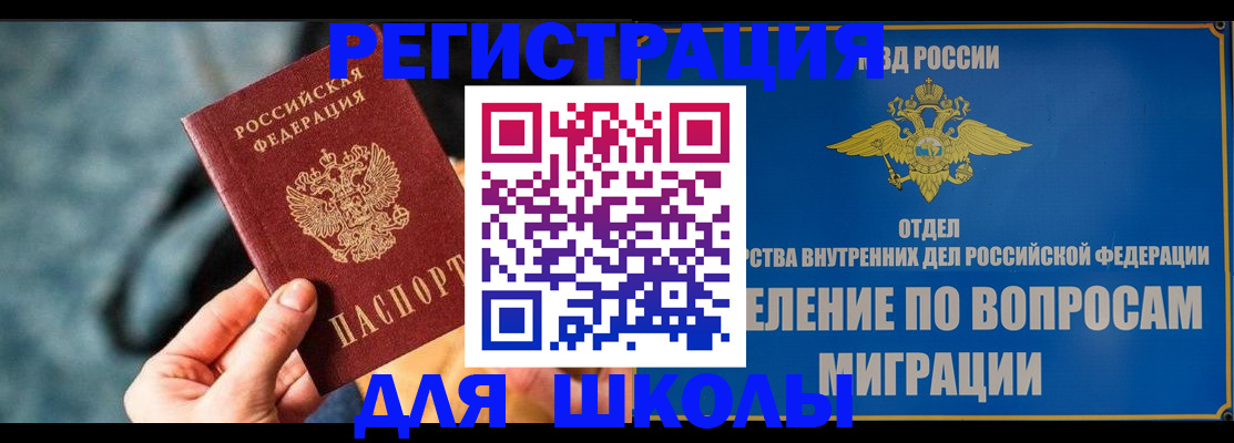 прописка ребенка в Калаче-на-Дону