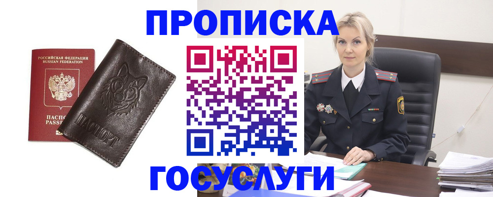 прописка регистрация в Калаче-на-Дону